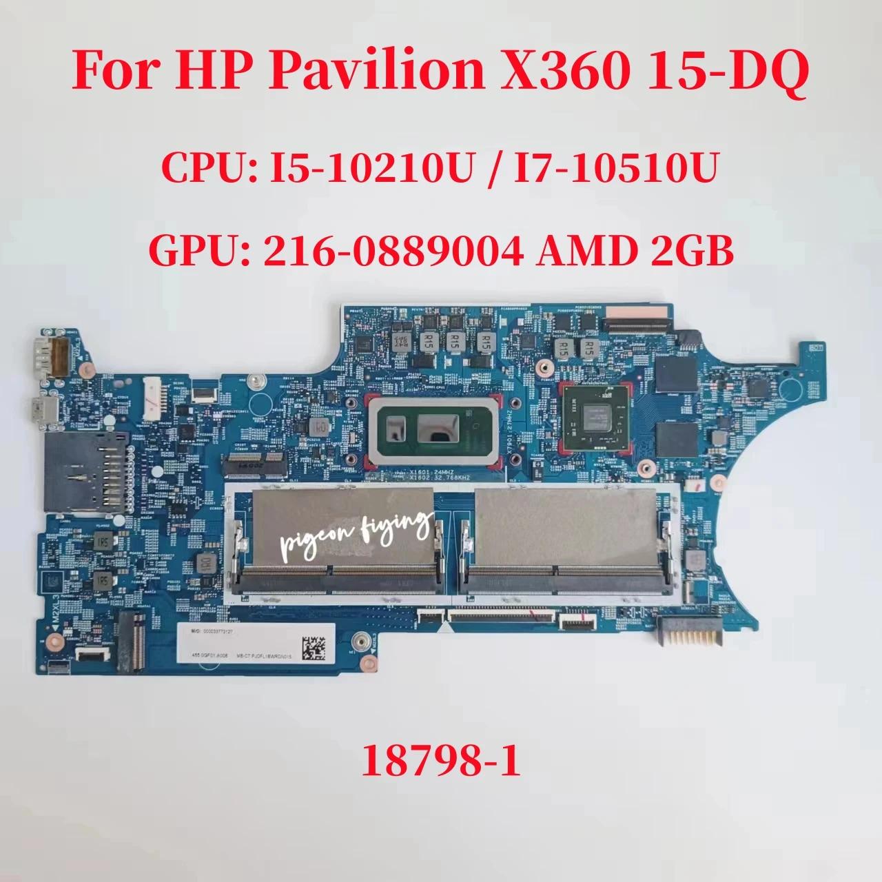 HP ĺ X360 15-DQ Ʈ  κ, CPU: I5-10210U / I7-10510U GPU: 535 2GB L72027-601 L72026-601, 18798-1